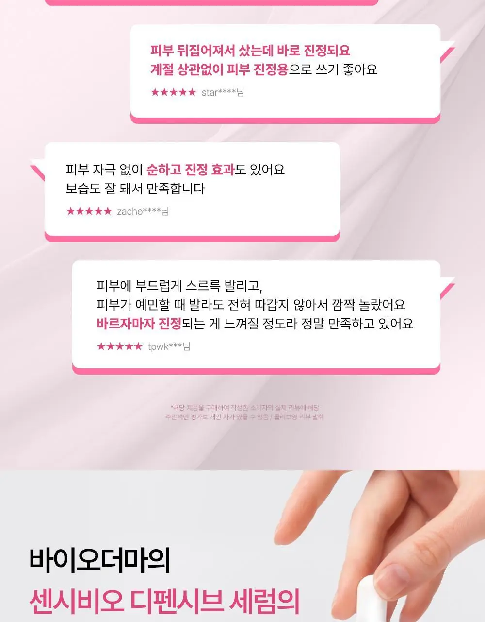 [정품증정]바이오더마 센시비오 디펜시브 세럼 30ml 기획(+센시비오 디펜시브 40ml 증정) 상세페이지 7